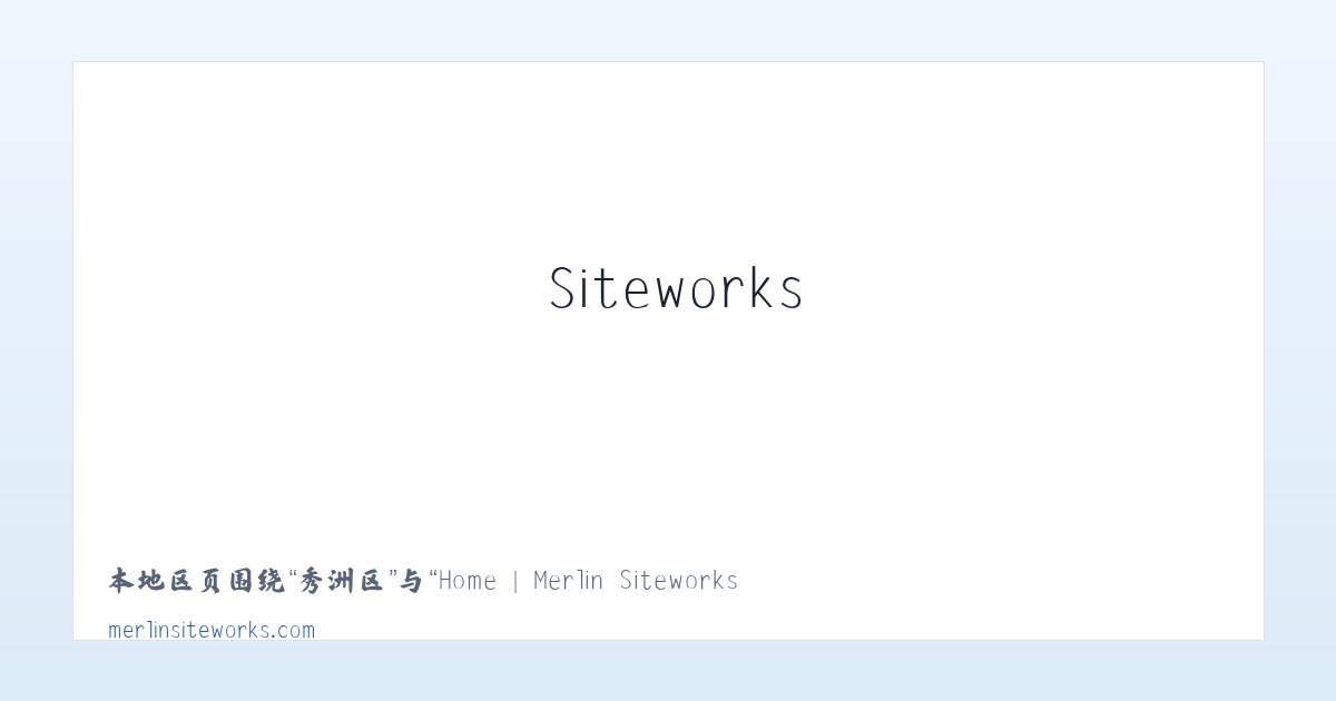 东城区 - Home | Merlin Siteworks 主图