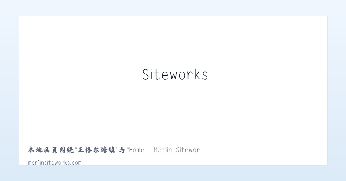 三里屯街道 - Home | Merlin Siteworks 主图