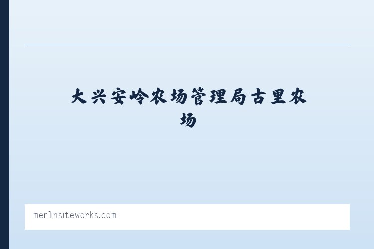 平凉市崆峒区西郊经济开发区 - Home | Merlin Siteworks 列表图